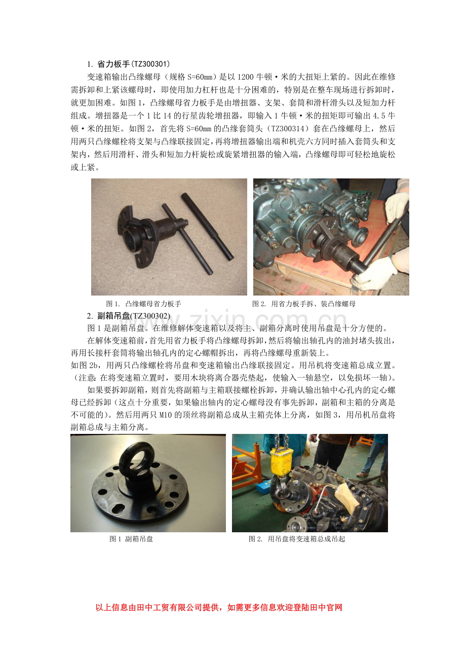 田中HW13710专用工具使用说明书.doc_第2页