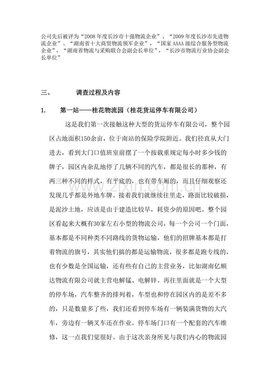 调查：长沙物流产业发展的现状.doc_第2页