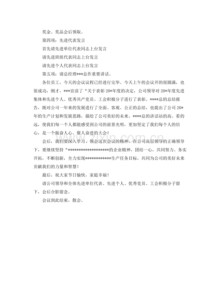 公司总结表彰大会的主持词模板.docx_第2页