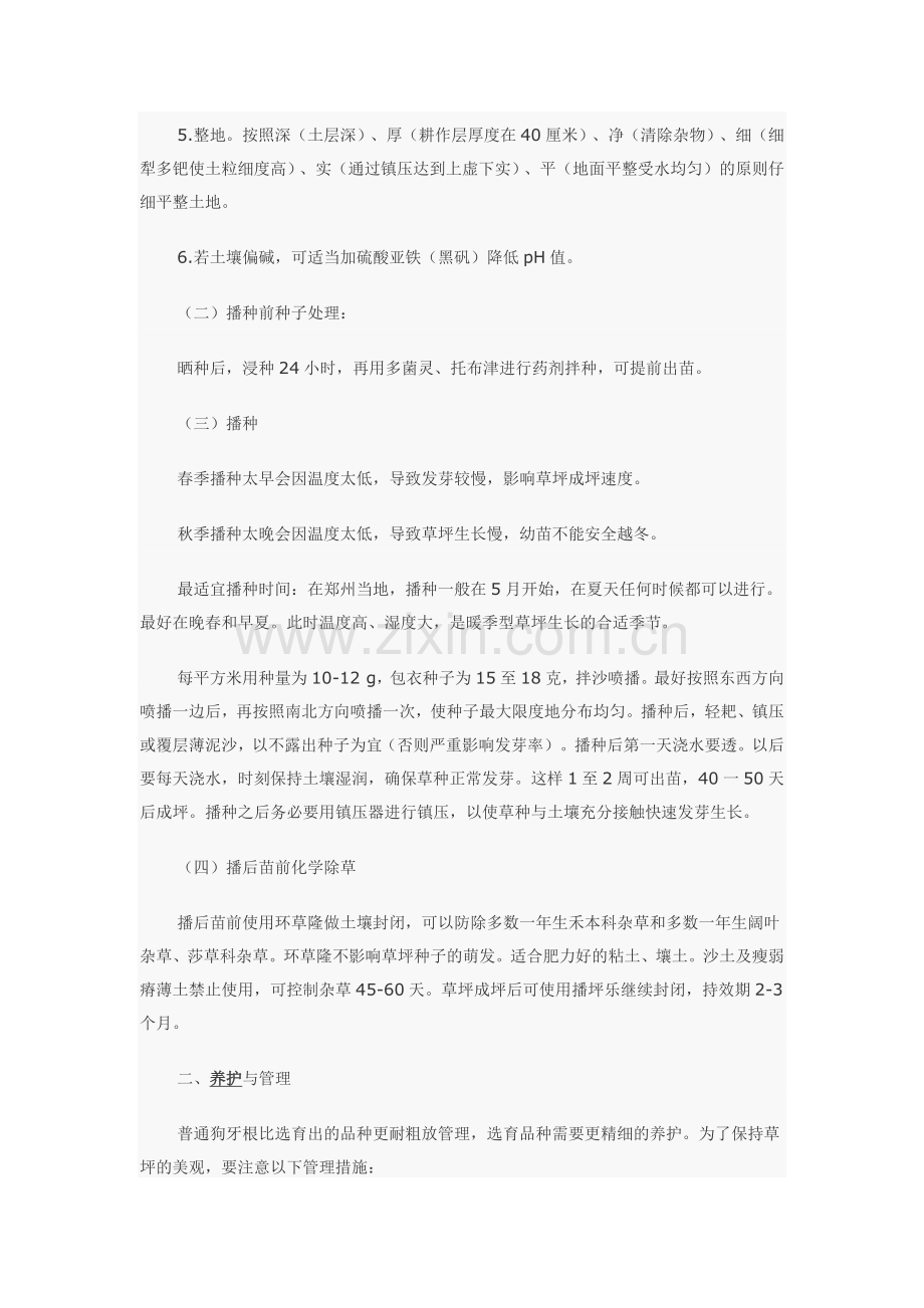 狗牙根为暖季型草坪1.docx_第2页