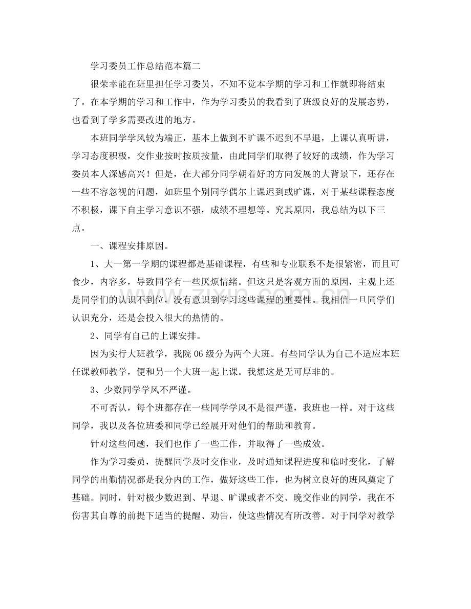 学习委员工作总结范本.docx_第2页