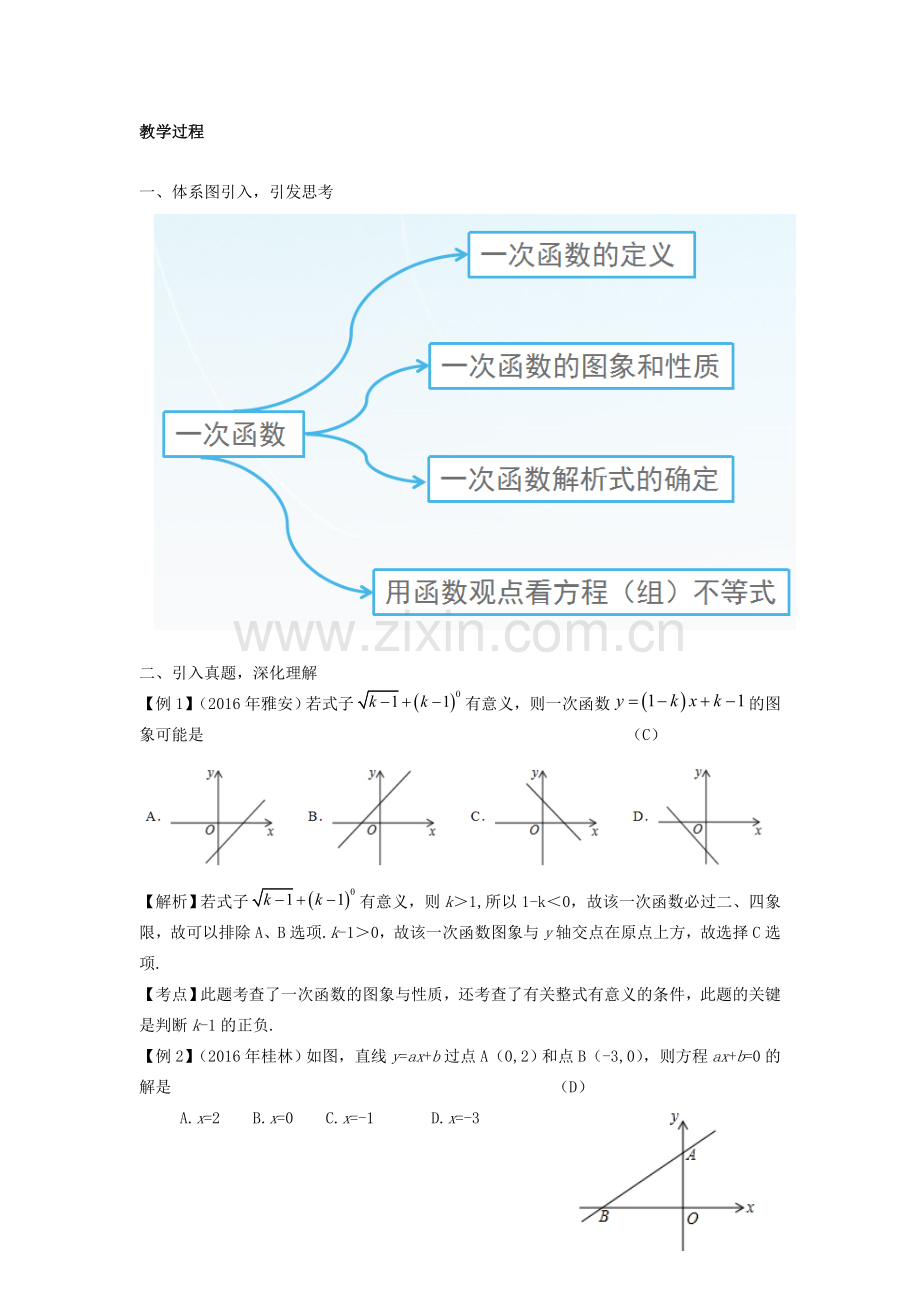 安徽省中考数学复习 第3单元 函数及其图象 第12课时 一次函数教案-人教版初中九年级全册数学教案.doc_第2页