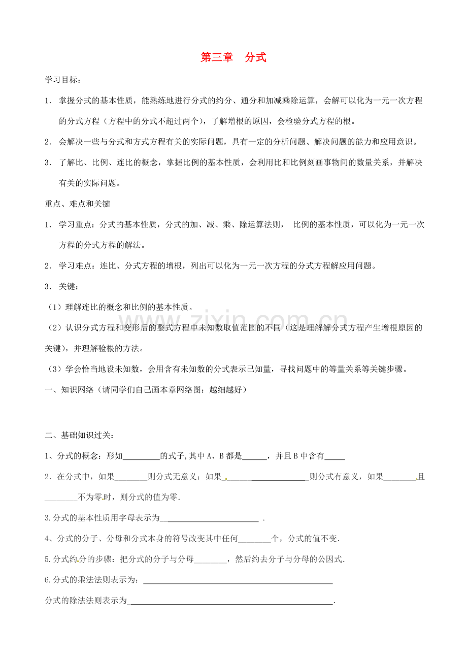 八年级数学上册 第三章 分式教案 （新版）青岛版-（新版）青岛版初中八年级上册数学教案.doc_第1页