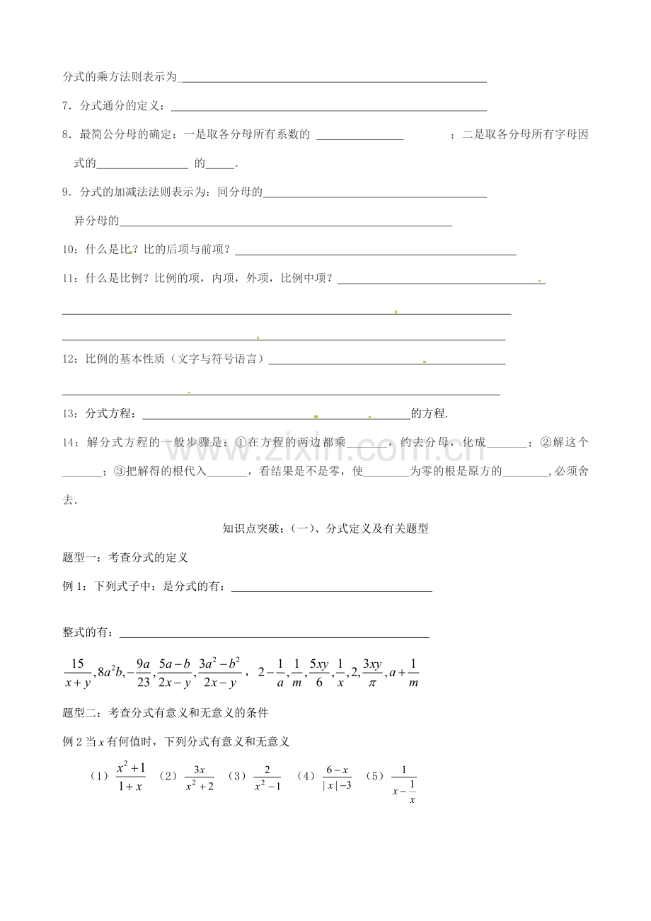 八年级数学上册 第三章 分式教案 （新版）青岛版-（新版）青岛版初中八年级上册数学教案.doc_第2页