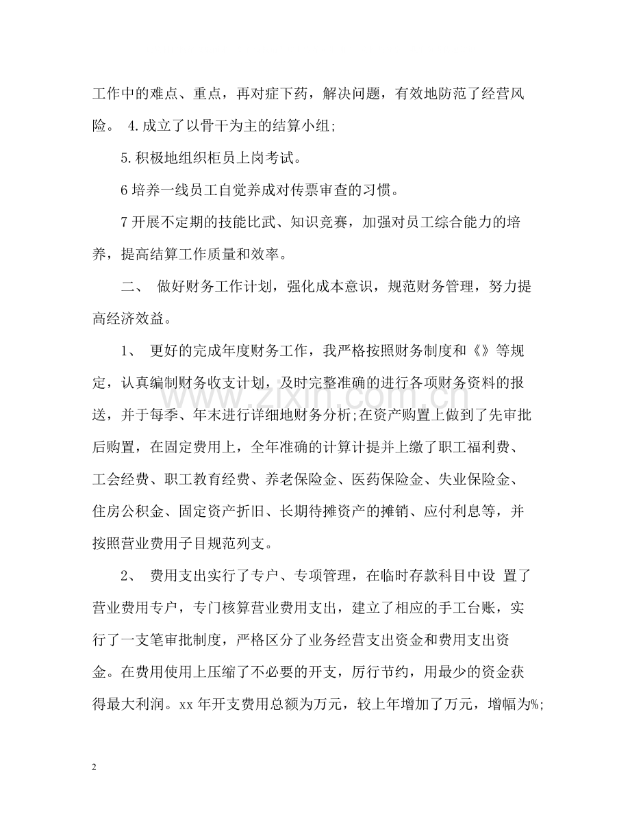 财务主管个人工作总结2).docx_第2页