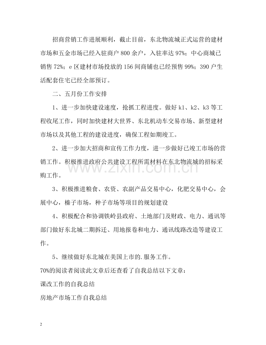物流办工作的自我总结.docx_第2页