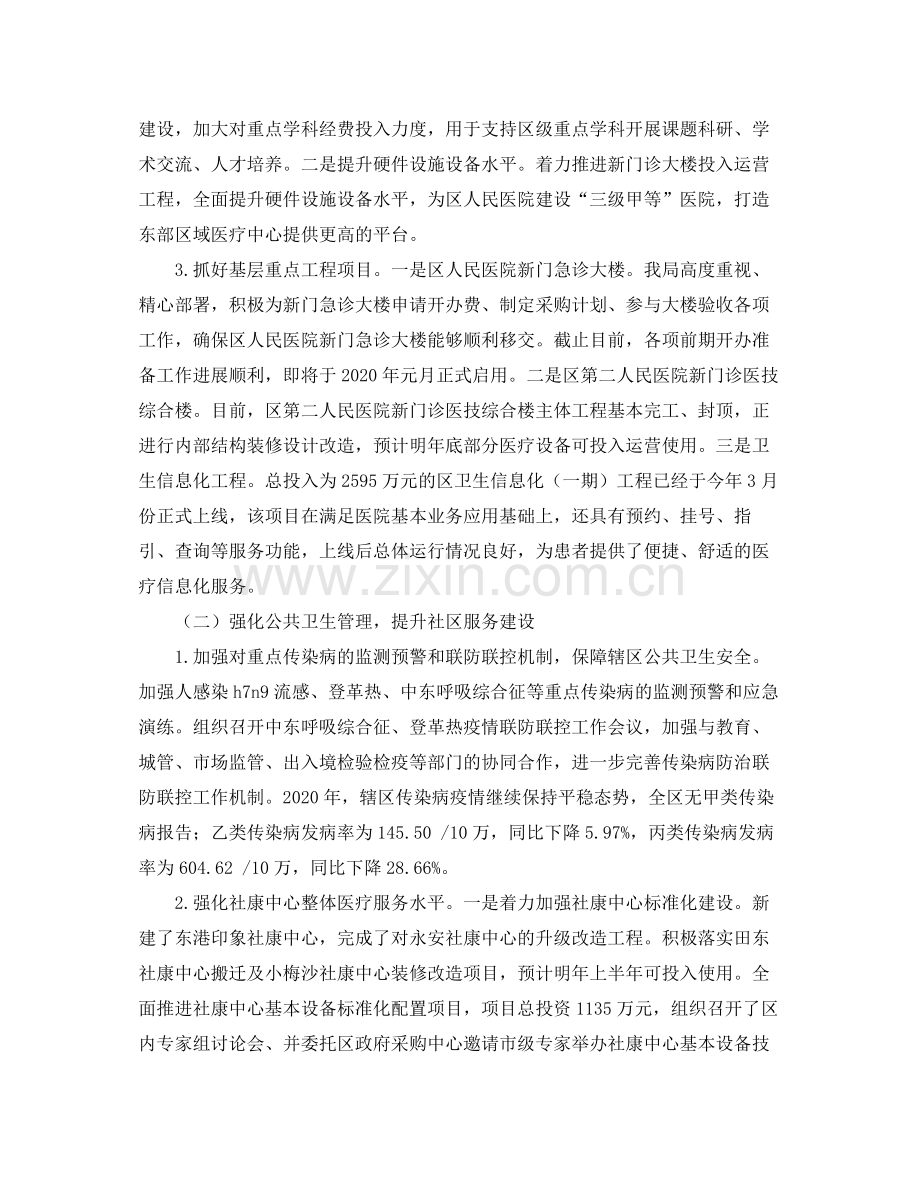 区卫计局年度卫生的工作总结.docx_第2页