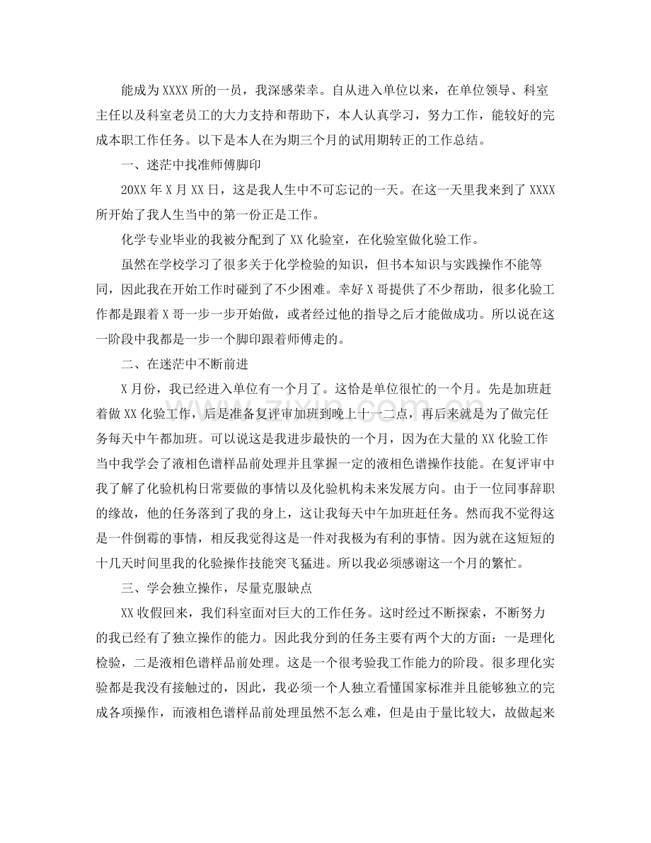化验员个人转正工作总结三篇 .docx_第2页