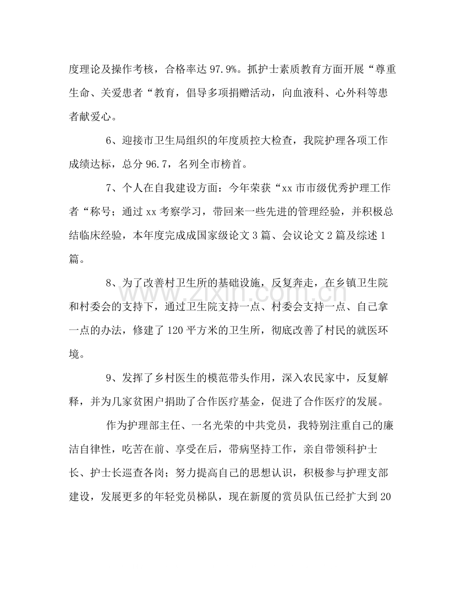 乡村医生个人工作总结2.docx_第2页