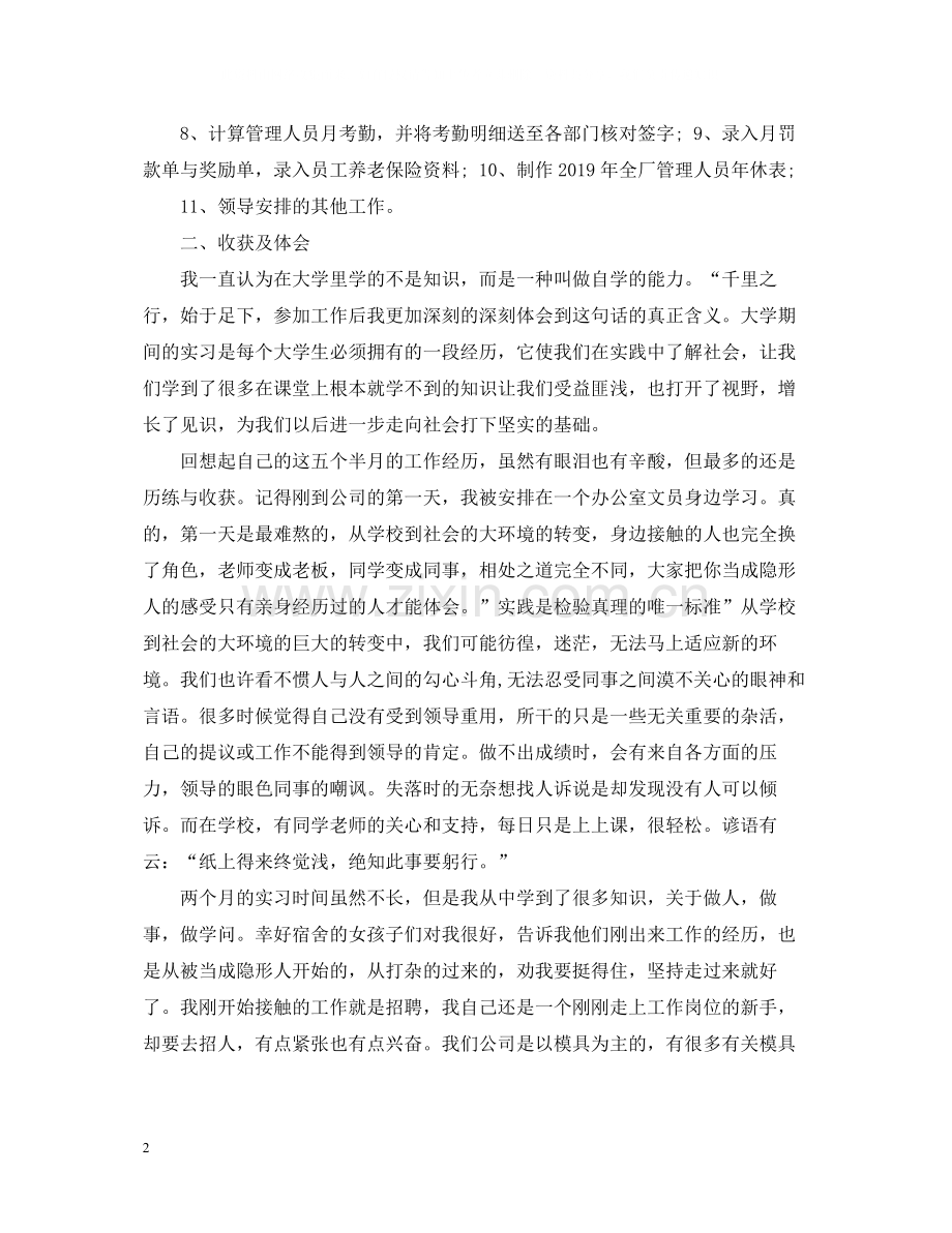 人力资源实习总结3000字.docx_第2页