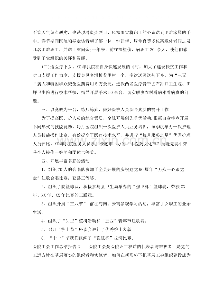 医院工会工作总结报告.docx_第2页