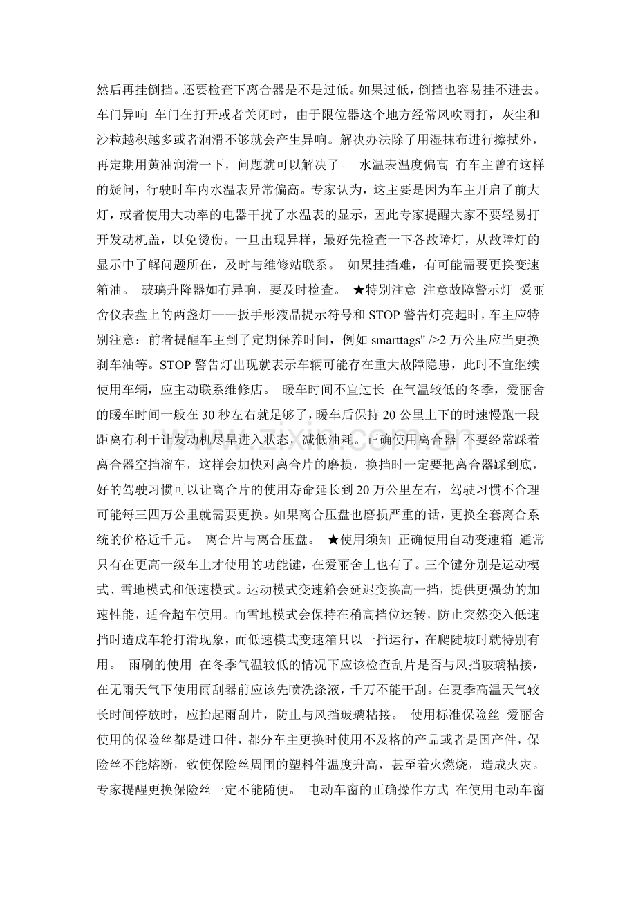 车转向系常见故障处理方法.doc_第2页
