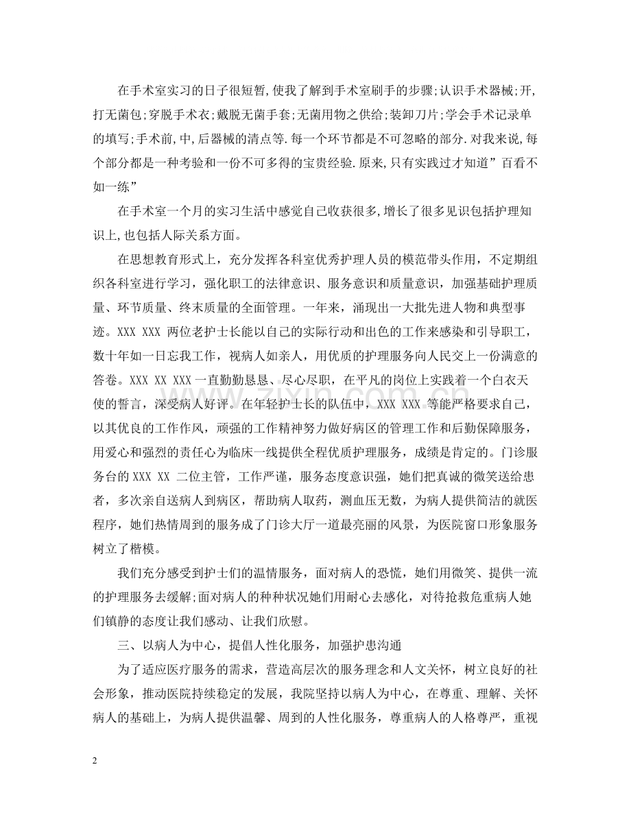 手术室实习生工作总结.docx_第2页