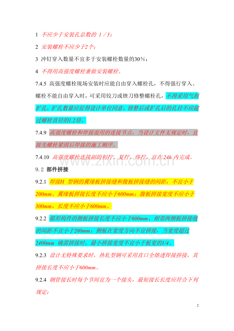 钢结构规范要点.doc_第2页