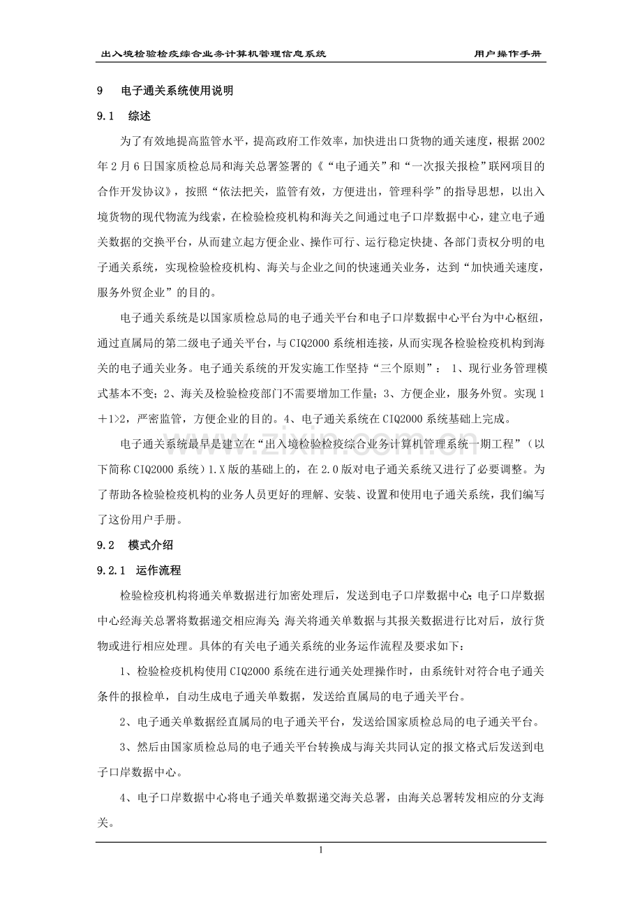 CIQ2000_V2.0_9_电子通关系统_用户手册.doc_第2页