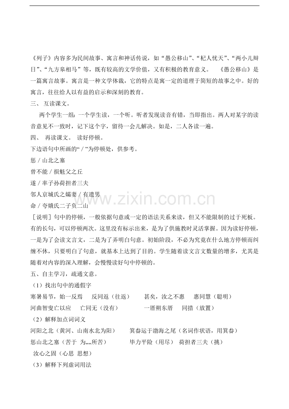 愚公移山第一课时.doc_第2页