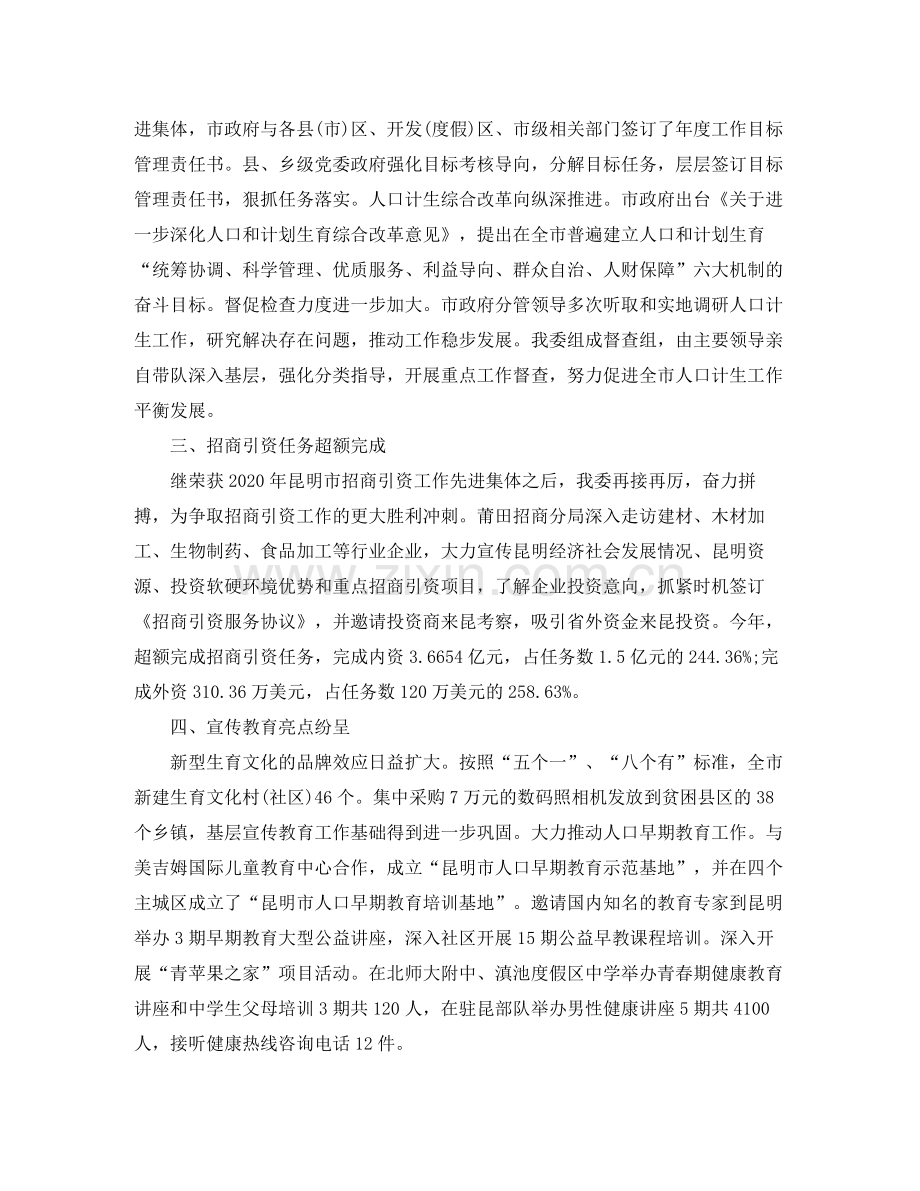 卫计委宣传思想工作总结.docx_第2页