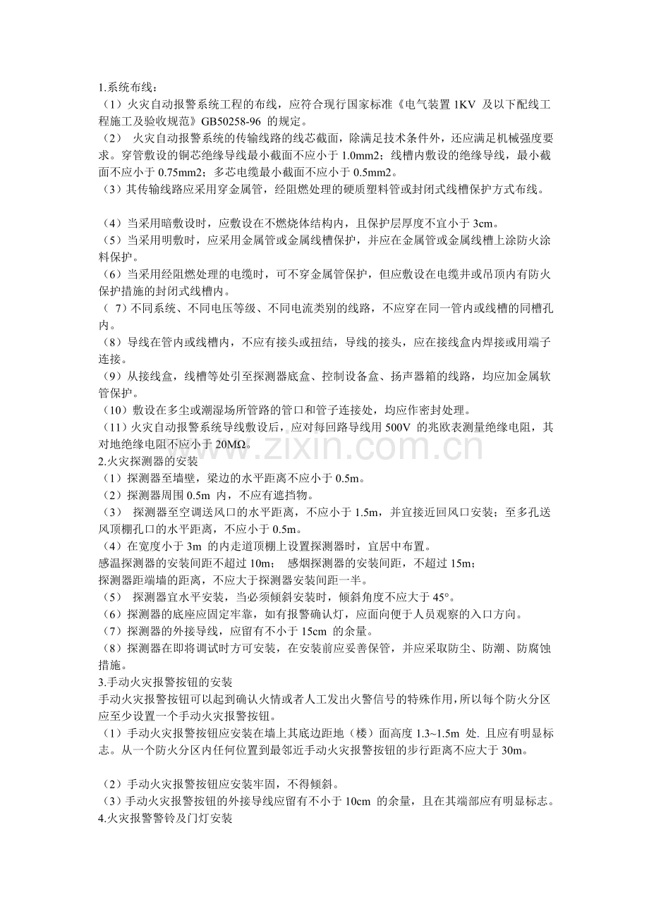 《电气装置1KV 及以下配线工程施工及验收规范》GB50258-96.doc_第1页