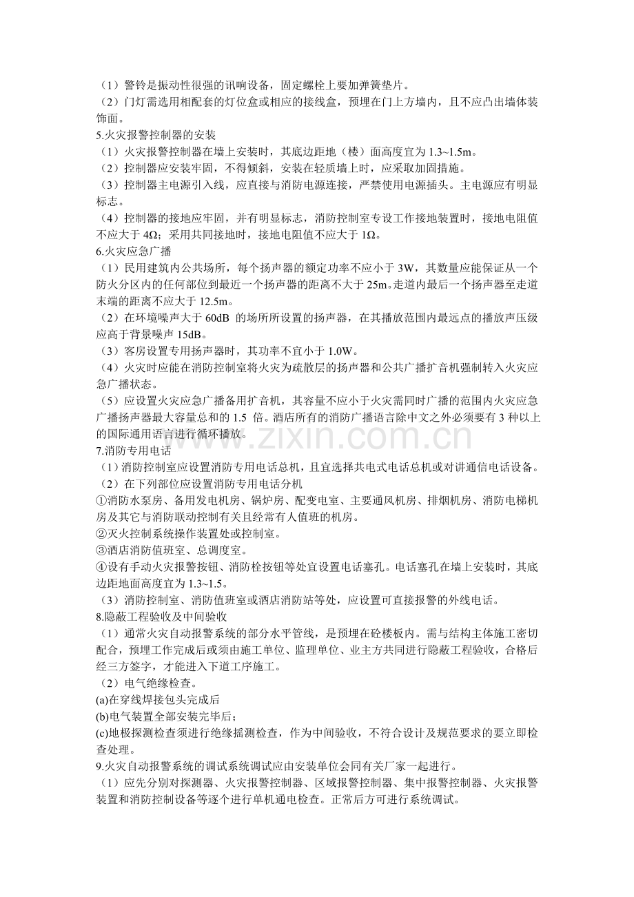 《电气装置1KV 及以下配线工程施工及验收规范》GB50258-96.doc_第2页