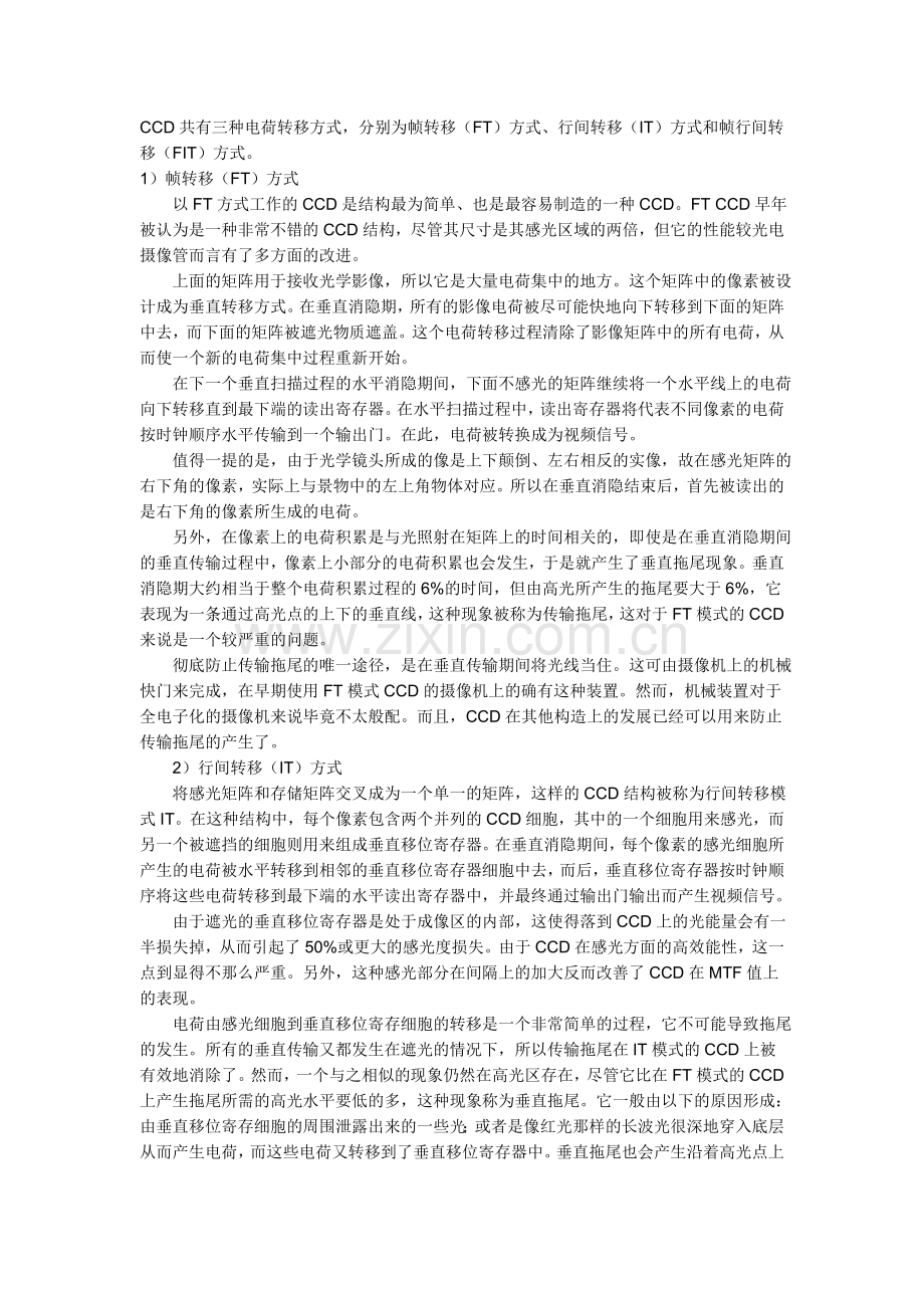 增强型光学多道分析仪.doc_第1页