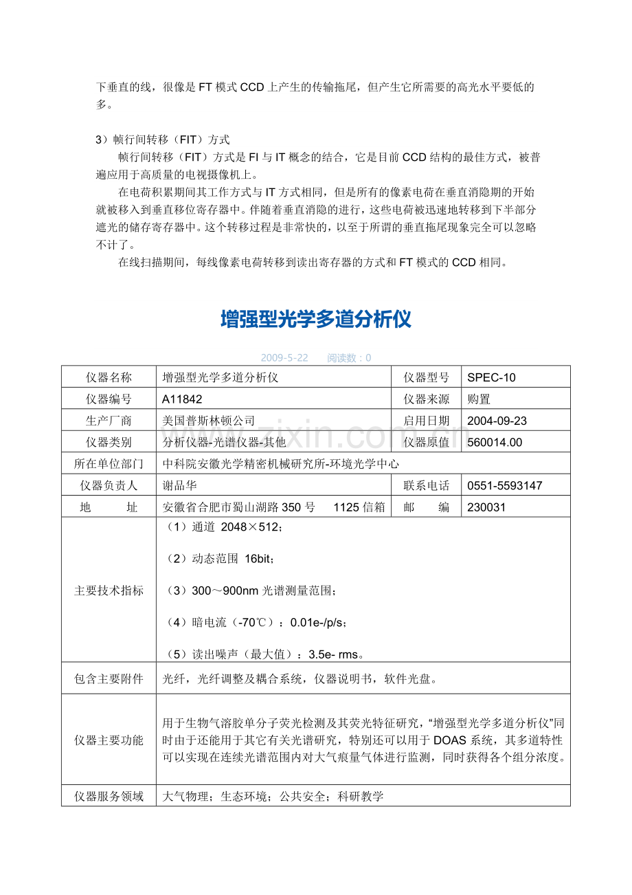 增强型光学多道分析仪.doc_第2页