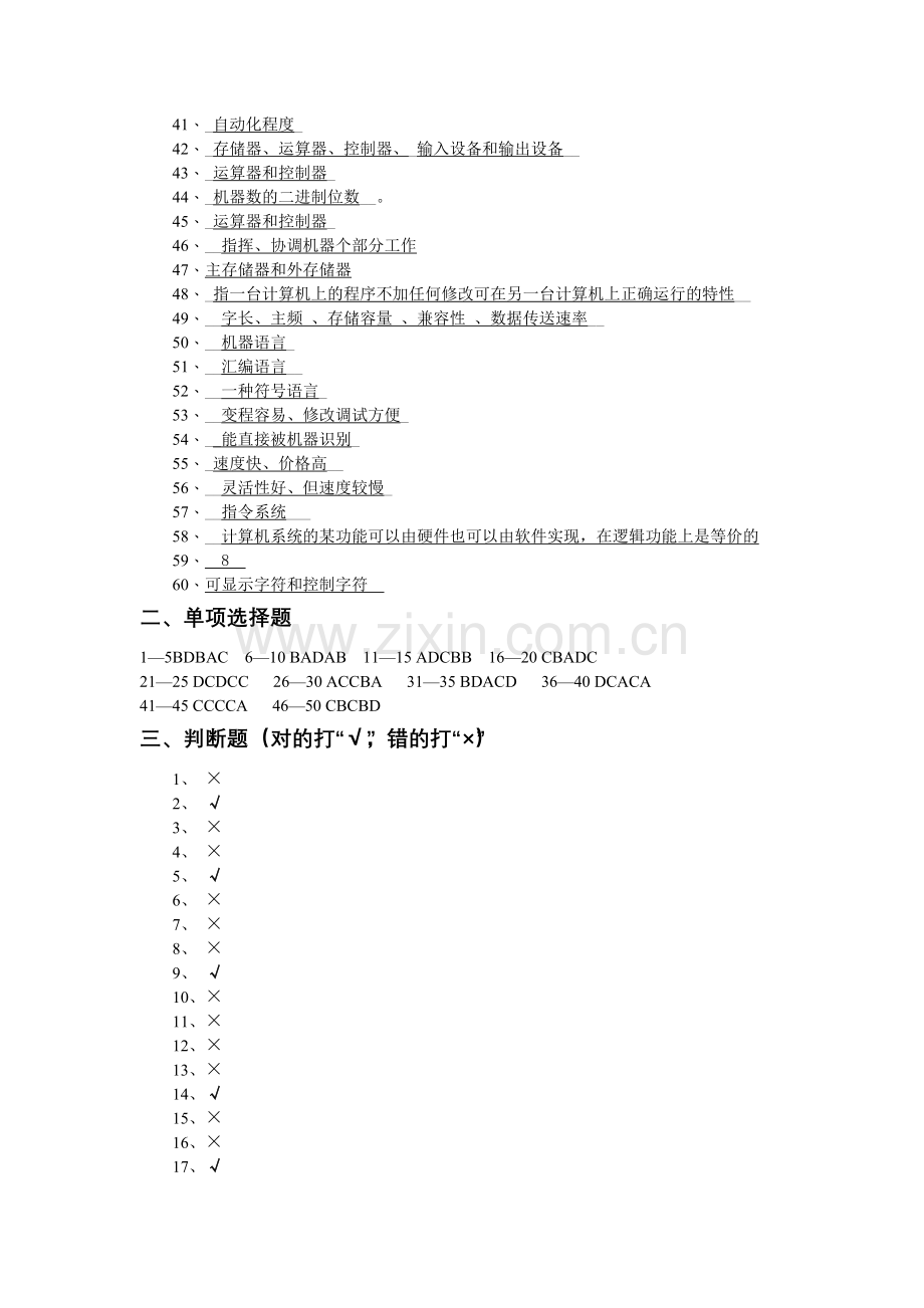 《计算机组成原理》测试试题库和答案.doc_第2页