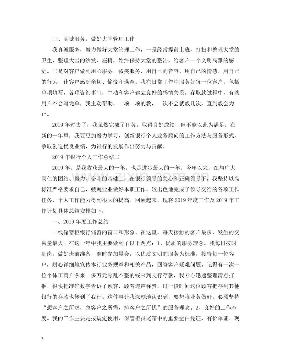 银行个人工作总结2.docx_第2页