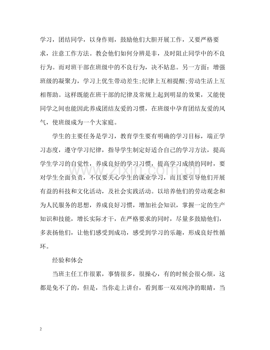 格式年终工作总结.docx_第2页