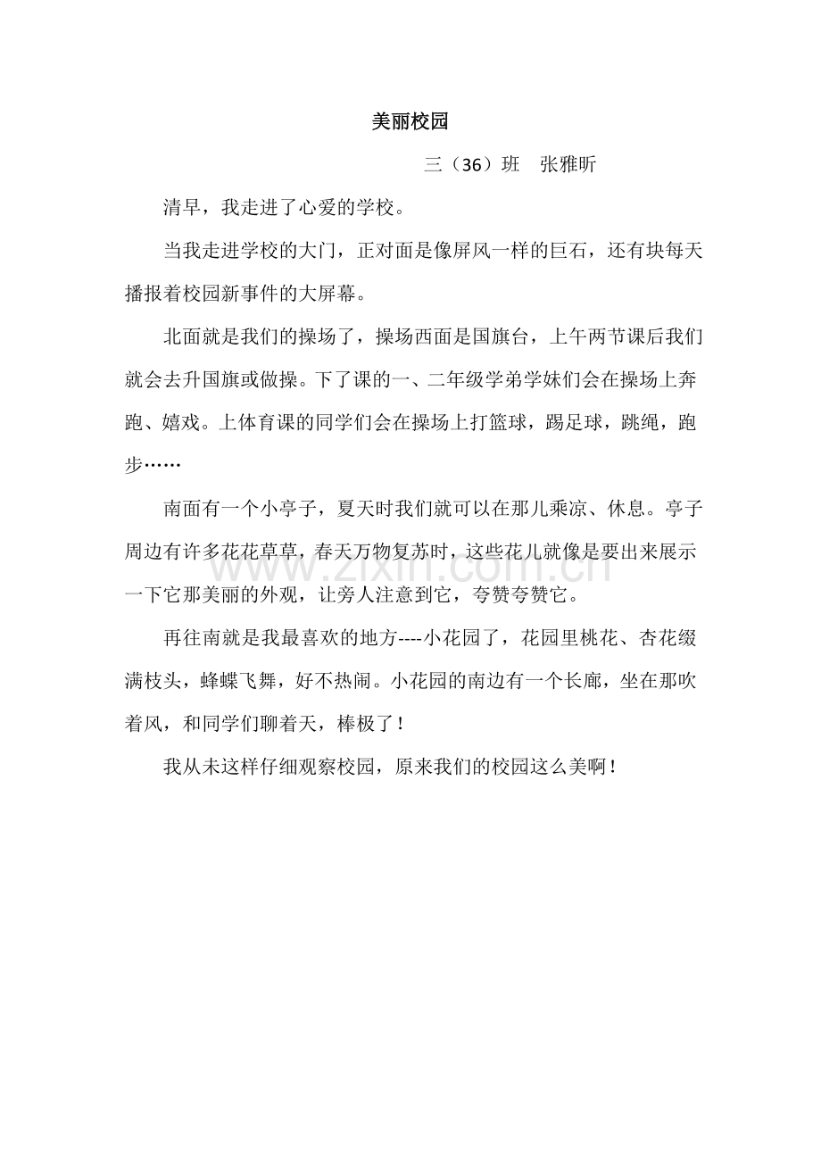 美丽校园.doc_第1页