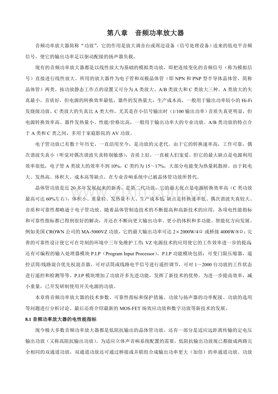 现代音响工程设计手册第八章.doc_第1页