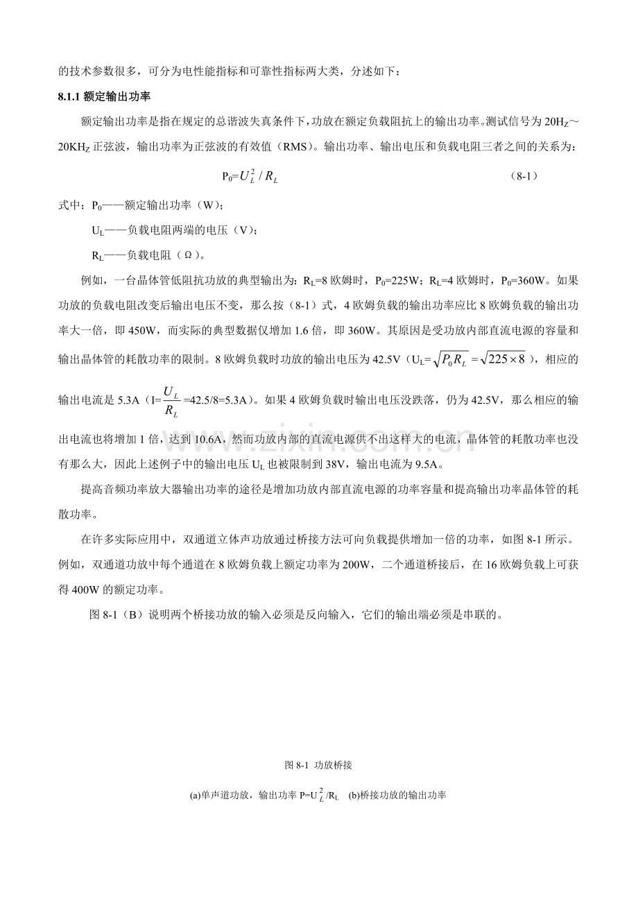现代音响工程设计手册第八章.doc_第2页