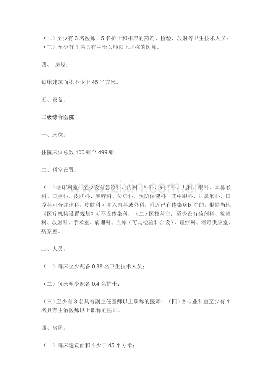 《医疗机构基本标准(试行)》2017版.doc_第2页
