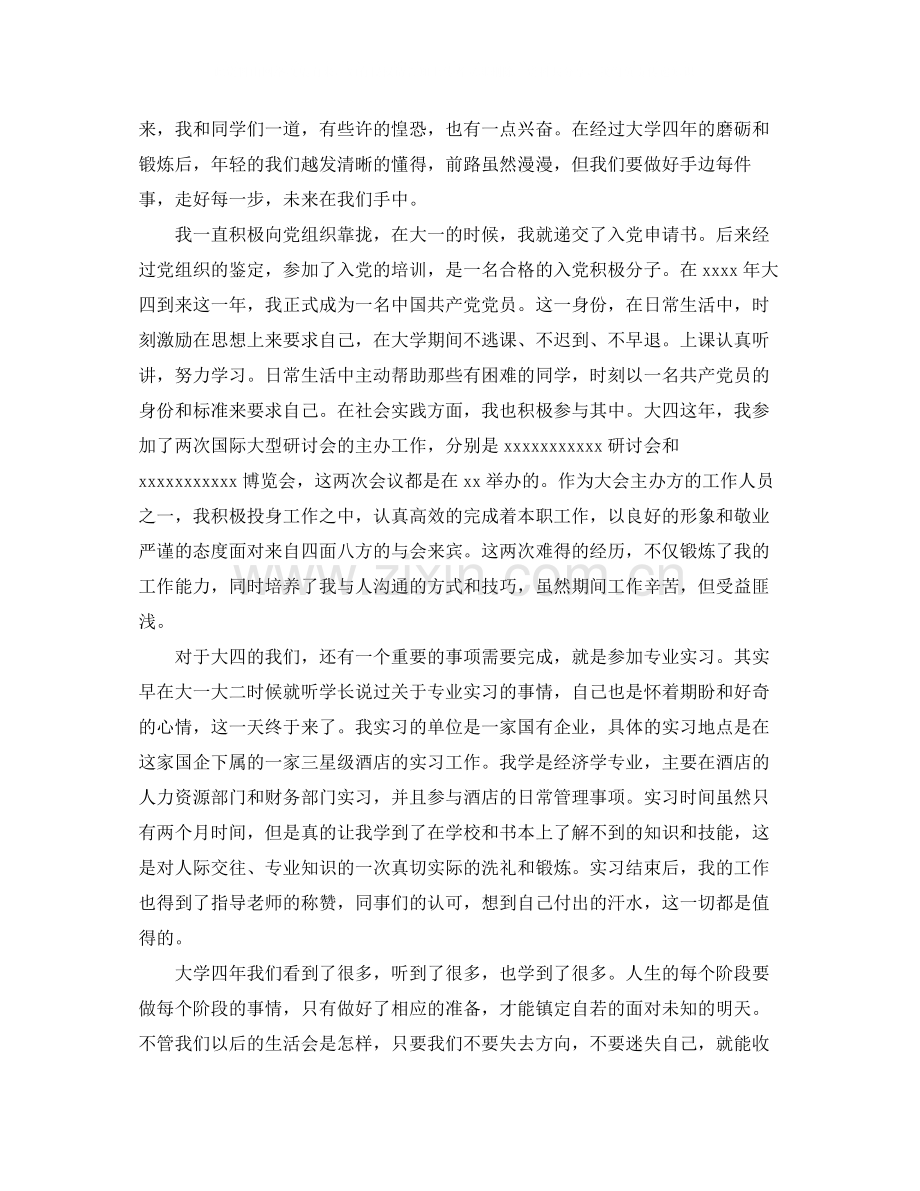 大学四年自我总结.docx_第2页