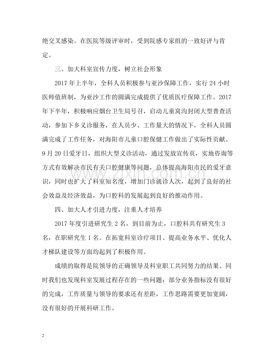 口腔科的工作总结.docx_第2页