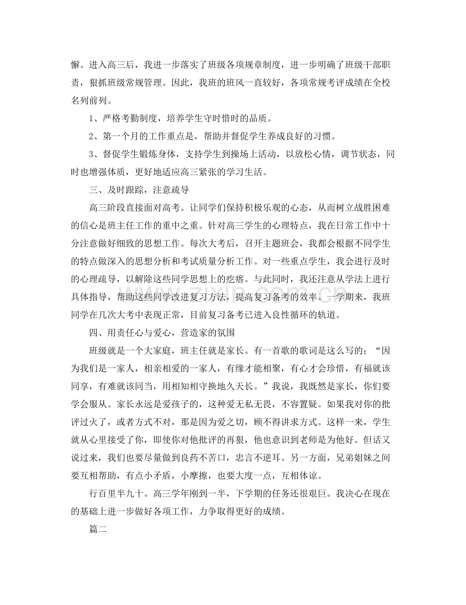 高中毕业班个人工作总结三篇 .docx_第2页