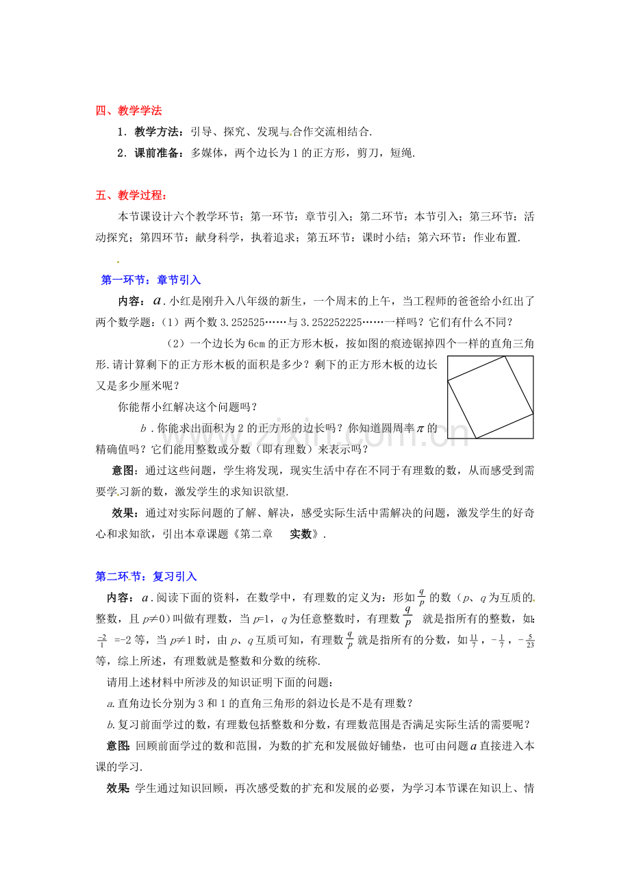 甘肃省张掖市临泽县第二中学八年级数学上册 2.1.1 数怎么又不够用了（一）教学设计 （新版）北师大版.doc_第2页