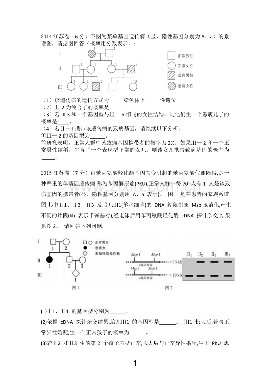 江苏小高考遗传系谱图.doc_第1页