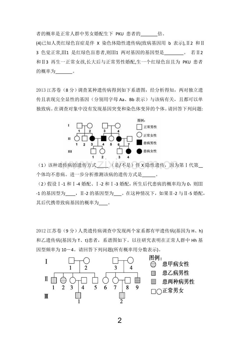 江苏小高考遗传系谱图.doc_第2页