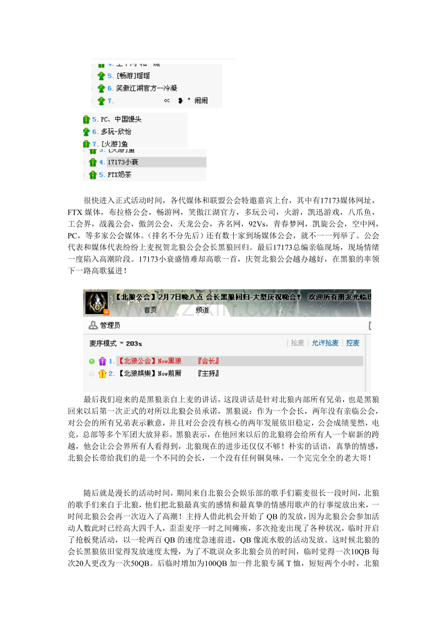 北狼公会欢庆黑狼回归大型庆祝晚会总结文章.doc_第2页