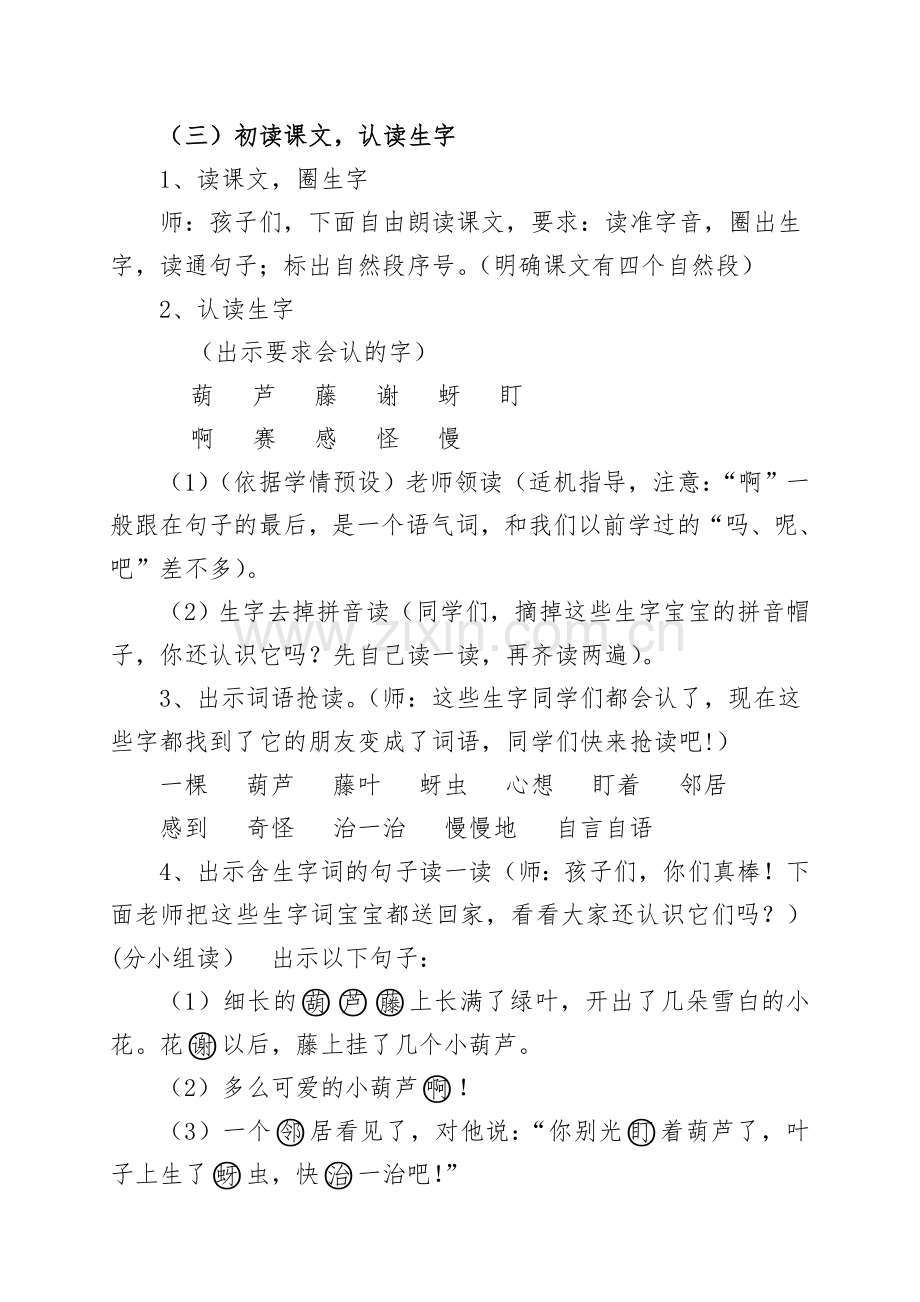 《我要的是葫芦》(第一课时)教案(5).doc_第2页