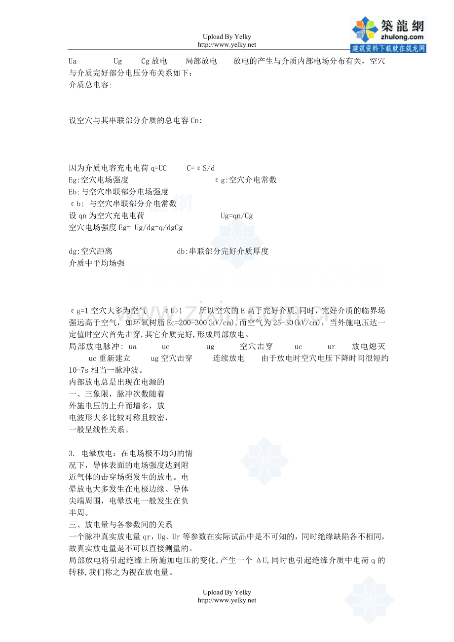 局部放电试验原理.doc_第2页