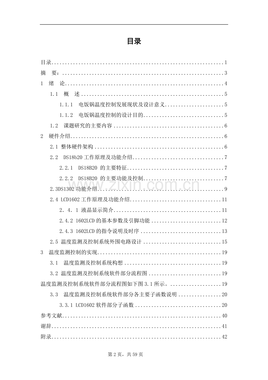 基于单片机的电饭锅温度监测及控制系统.doc_第2页