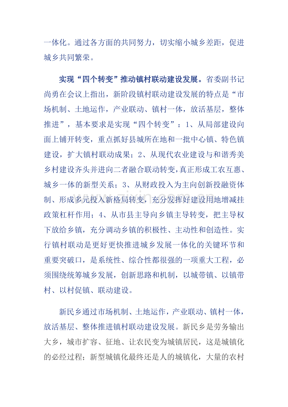 镇村联动的出路到底在哪.doc_第2页