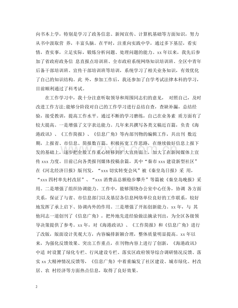 国家公务员个人工作总结.docx_第2页