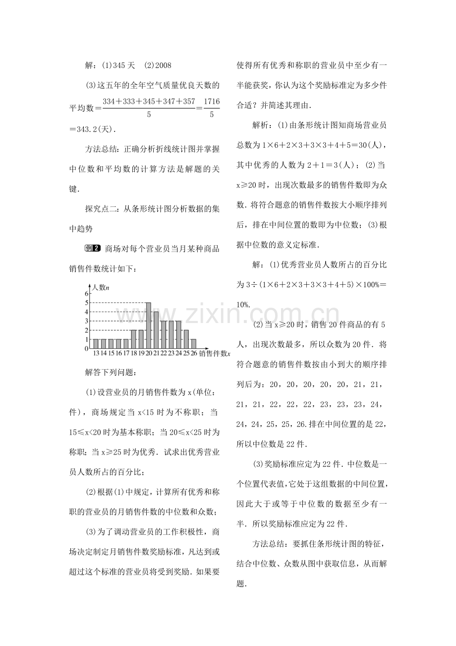 秋八年级数学上册 6.3 从统计图分析数据的集中趋势教案1 （新版）北师大版-（新版）北师大版初中八年级上册数学教案.doc_第2页