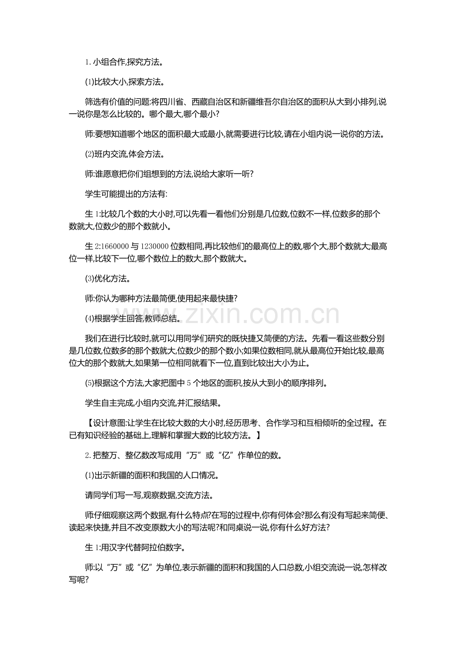 小学数学北师大2011课标版四年级国地面积教学设计.docx_第2页