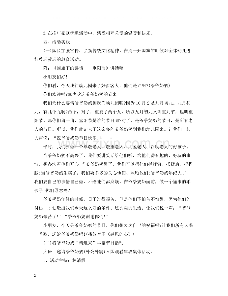 幼儿园重阳节活动总结范例参考.docx_第2页
