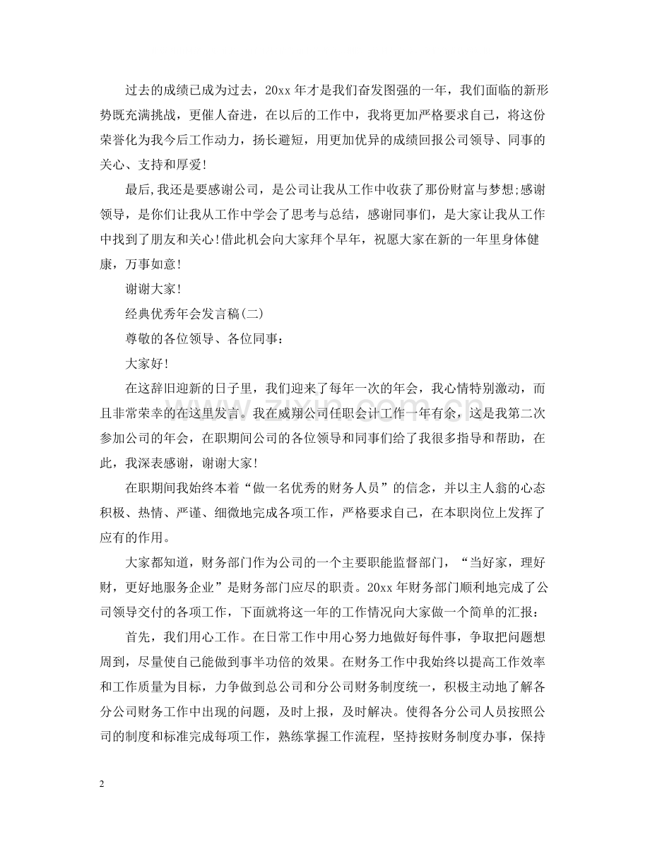 2020年会总结经典优秀发言.docx_第2页