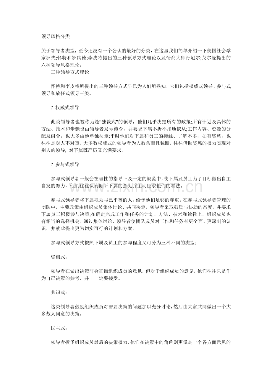领导风格分类.doc_第1页