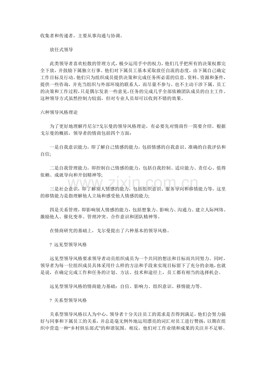 领导风格分类.doc_第2页